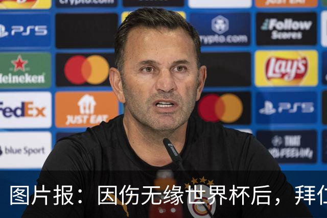 图片报：因伤无缘世界杯后，拜仁小将卡尔与女友在土耳其度假疗伤